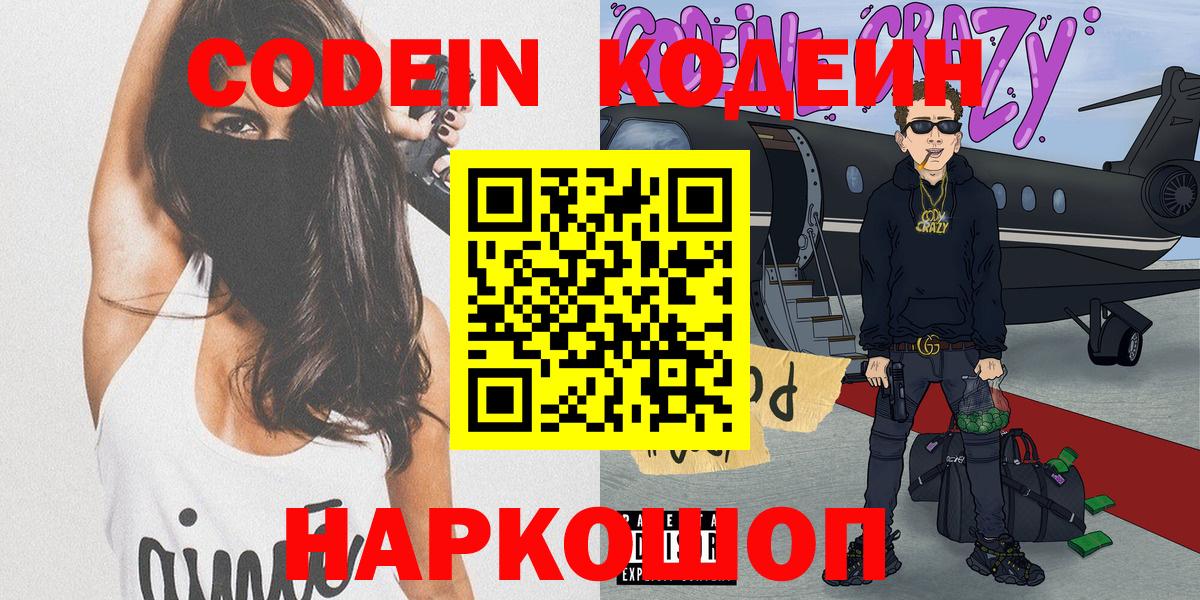 Codein напиток Lean (лин) Магадан