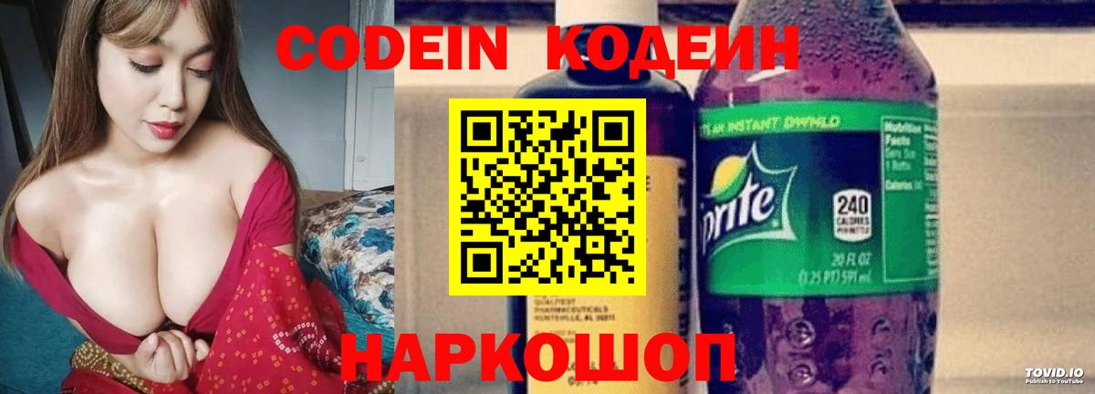 Магадан  Codein напиток Lean (лин)  Кодеин Purple Drank  Вход с VPN 