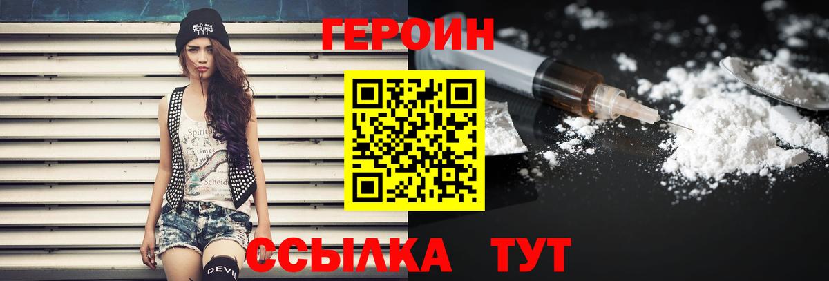 Героин  Героин гречка  Вход с VPN  Магадан 
