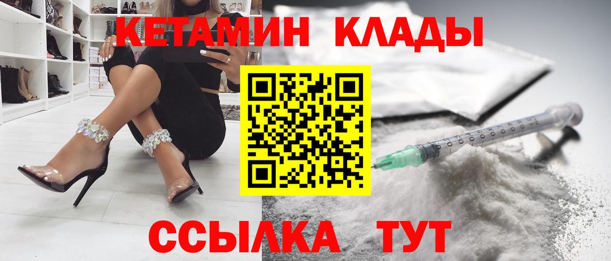 Магадан  Кетамин VHQ  Вход с VPN  КЕТАМИН ketamine 