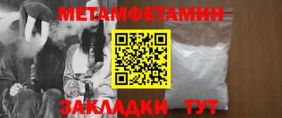 метамфетамин Чебаркуль
